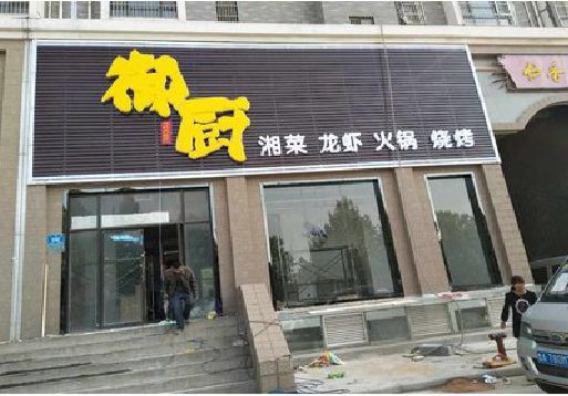 金沙彩钢扣板门头有哪些工艺？