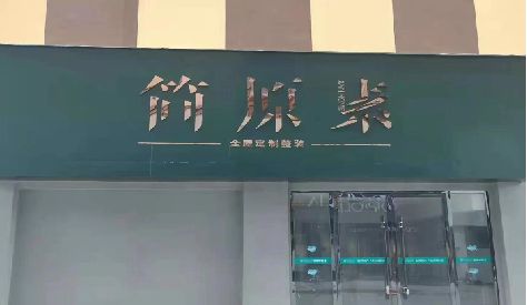 金沙门头设计与商业空间的纽带。