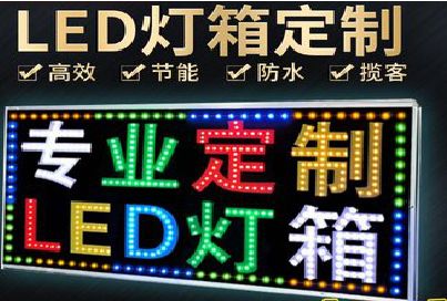 金沙LED招牌制作工艺与方法。