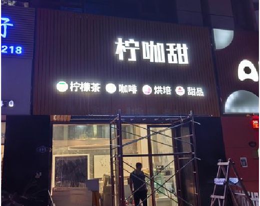 金沙门头招牌制作安装知识。