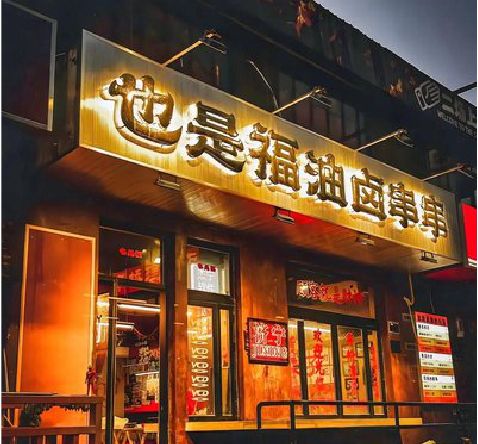 金沙店招的类型