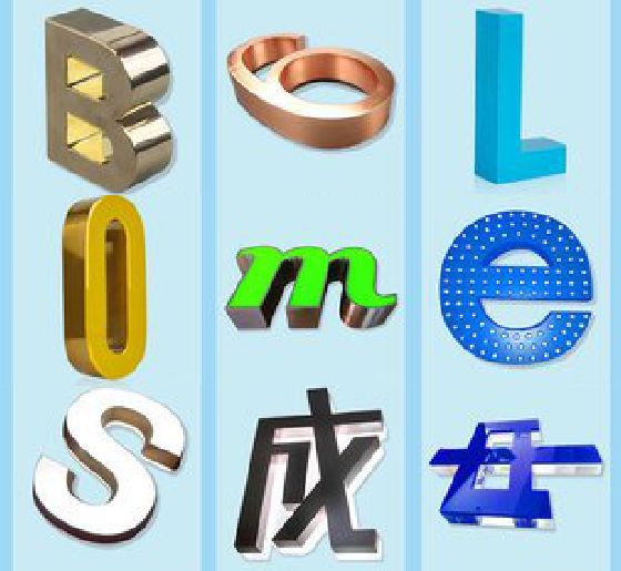金沙门头广告字的种类。