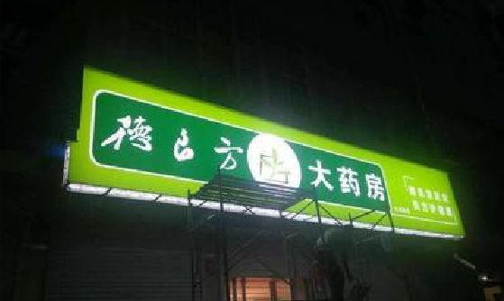 金沙灯箱门头该如何来固定呢？