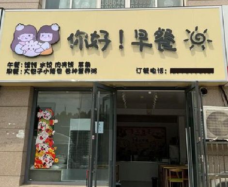 金沙早餐店招牌如何设计制作？