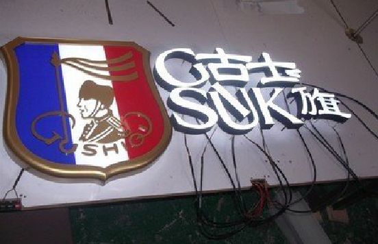 金沙LED发光字招牌制作简要说明。