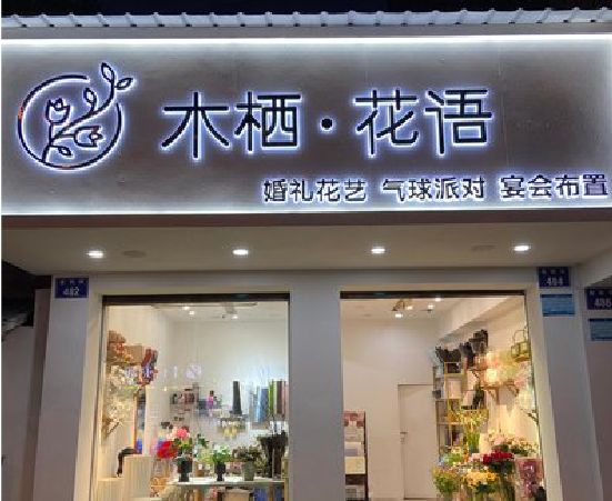 金沙各类广告招牌制作标准。