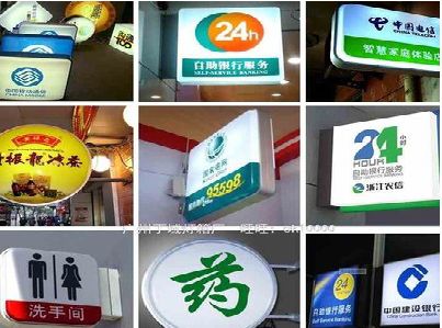 金沙灯箱招牌的种类。