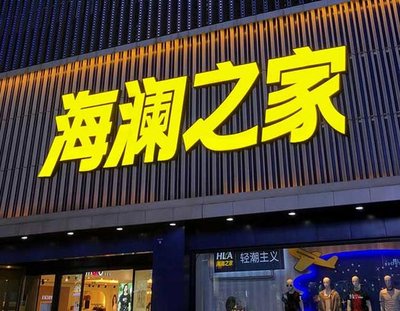 金沙品牌连锁店常用的几种广告招牌的类型。