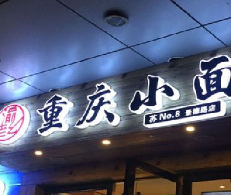 金沙影响发光字招牌日耗电量的因素有哪些？